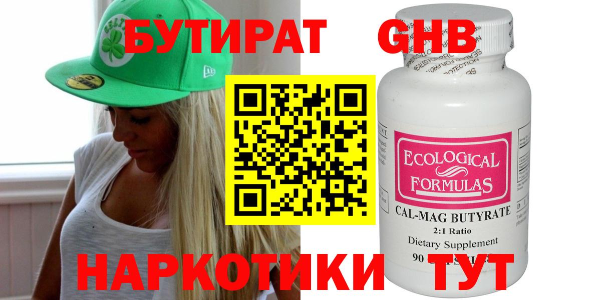 Бутират оксибутират  Бутират  Выборг  Вход с VPN 