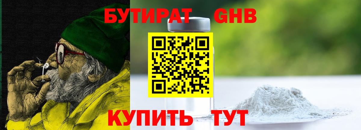 Бутират бутик Выборг