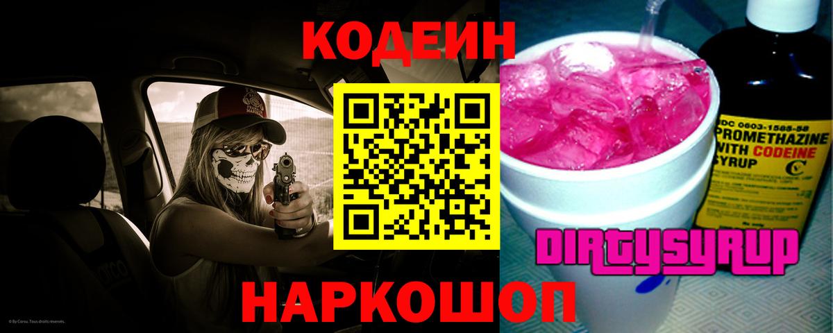 Выборг  Кодеин Purple Drank  Вход с VPN  Codein Purple Drank 