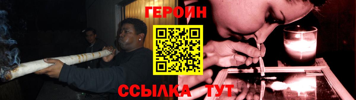 ГЕРОИН белый Выборг